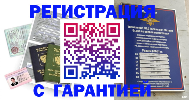 временная регистрация гарантия в Нюрбе