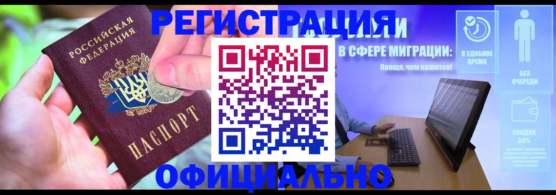 прописка для работы в Нюрбе